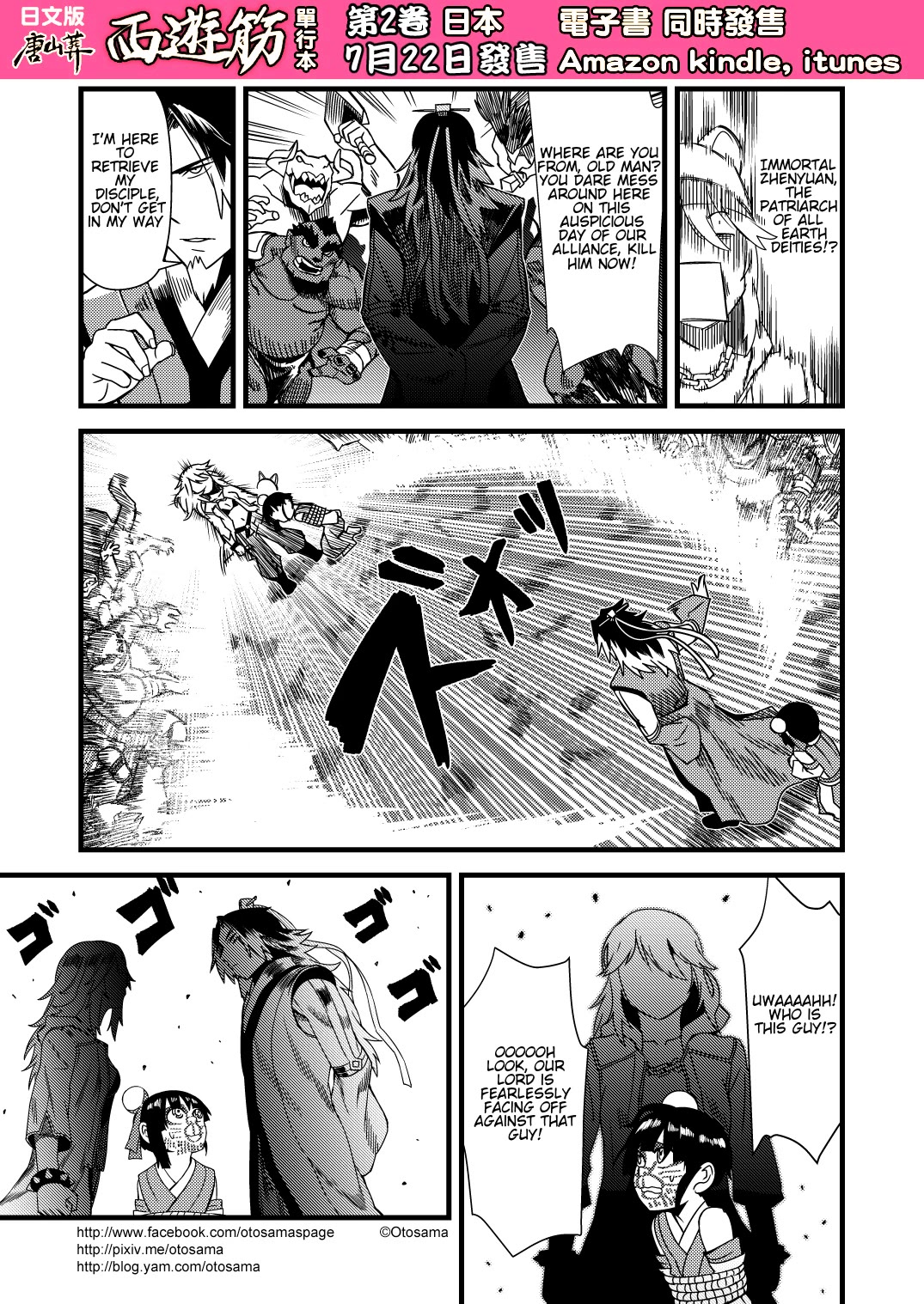 Tang Hill Burial - Journey to the West Irresponsible Anything Goes Edition chapter 26 page 8
