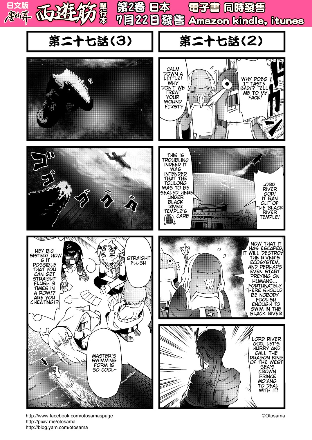 Tang Hill Burial - Journey to the West Irresponsible Anything Goes Edition chapter 27 page 2