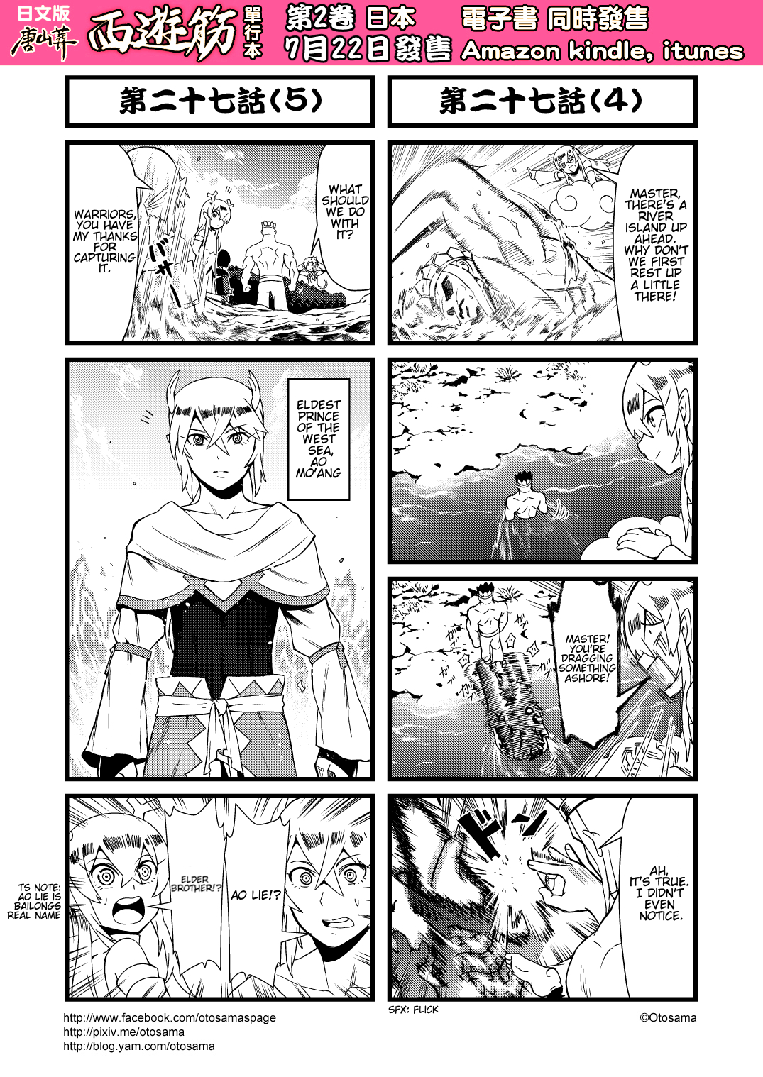 Tang Hill Burial - Journey to the West Irresponsible Anything Goes Edition chapter 27 page 3