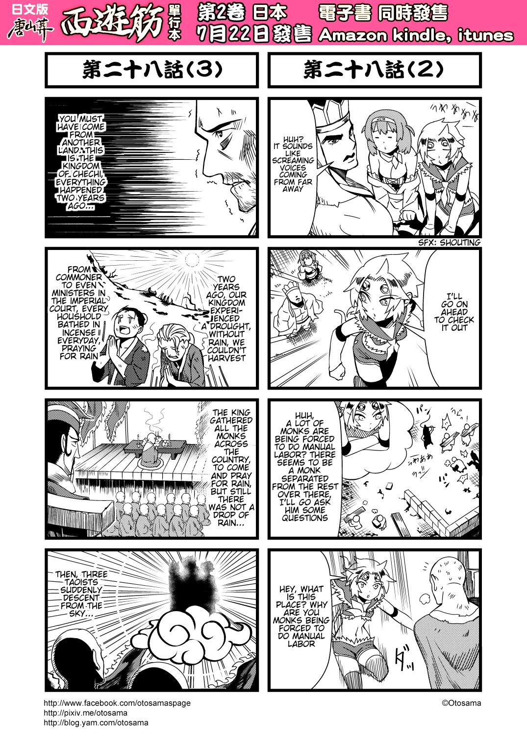 Tang Hill Burial - Journey to the West Irresponsible Anything Goes Edition chapter 28 page 2