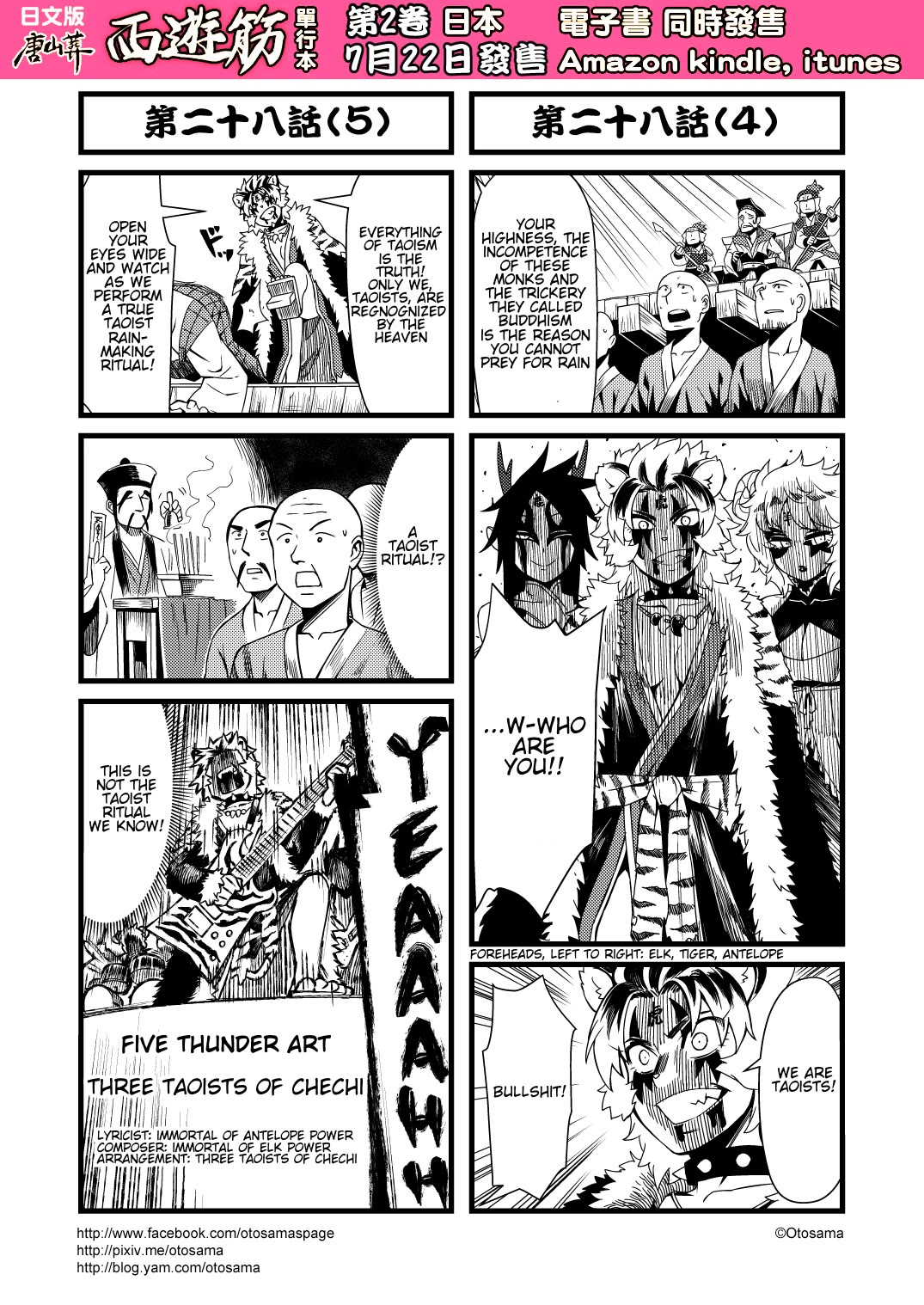 Tang Hill Burial - Journey to the West Irresponsible Anything Goes Edition chapter 28 page 3