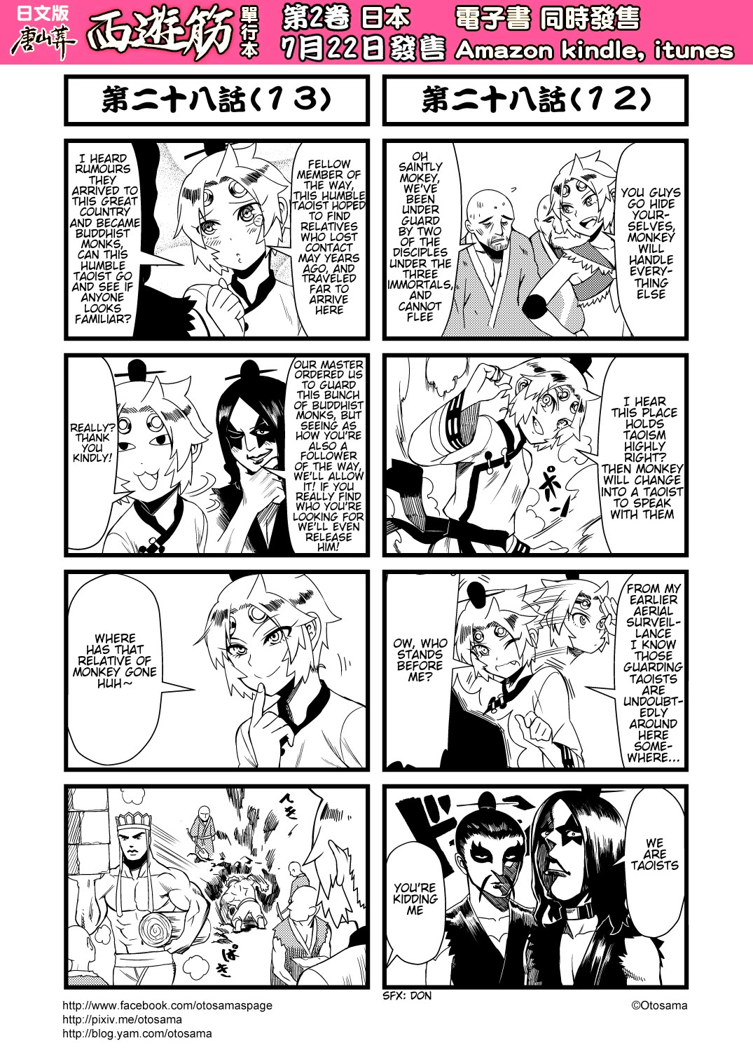 Tang Hill Burial - Journey to the West Irresponsible Anything Goes Edition chapter 28 page 7