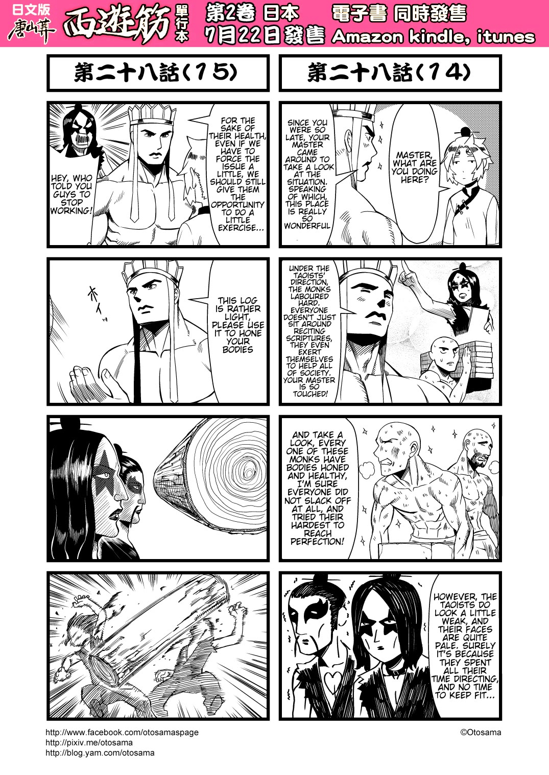 Tang Hill Burial - Journey to the West Irresponsible Anything Goes Edition chapter 28 page 8