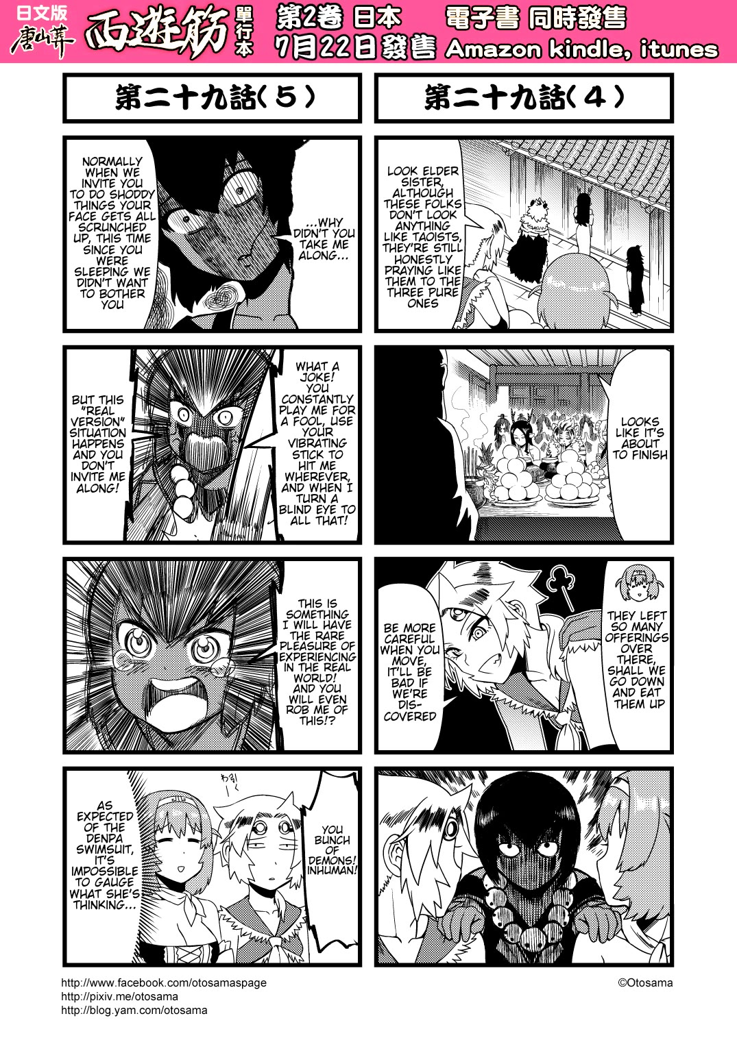 Tang Hill Burial - Journey to the West Irresponsible Anything Goes Edition chapter 29 page 3