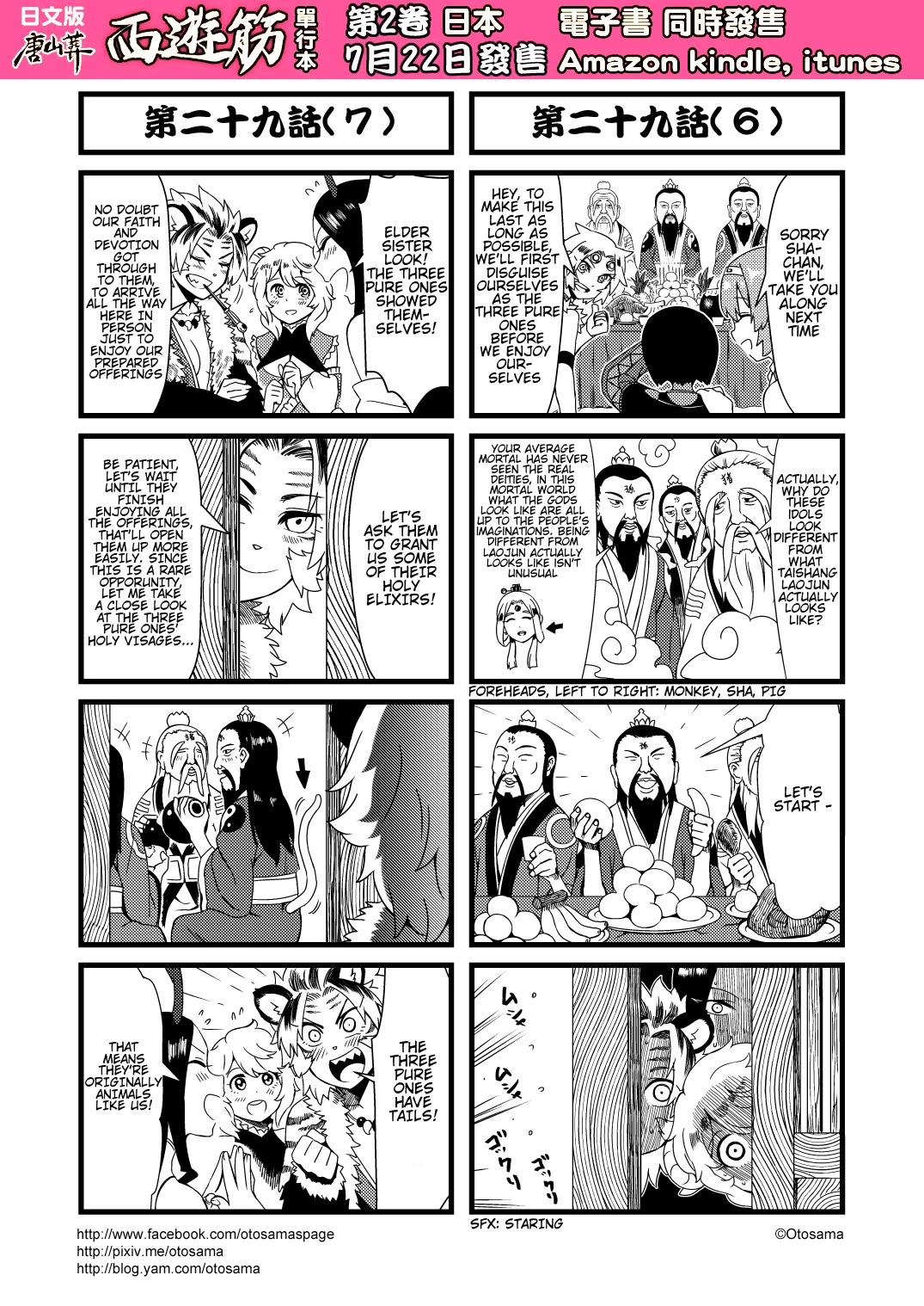 Tang Hill Burial - Journey to the West Irresponsible Anything Goes Edition chapter 29 page 4