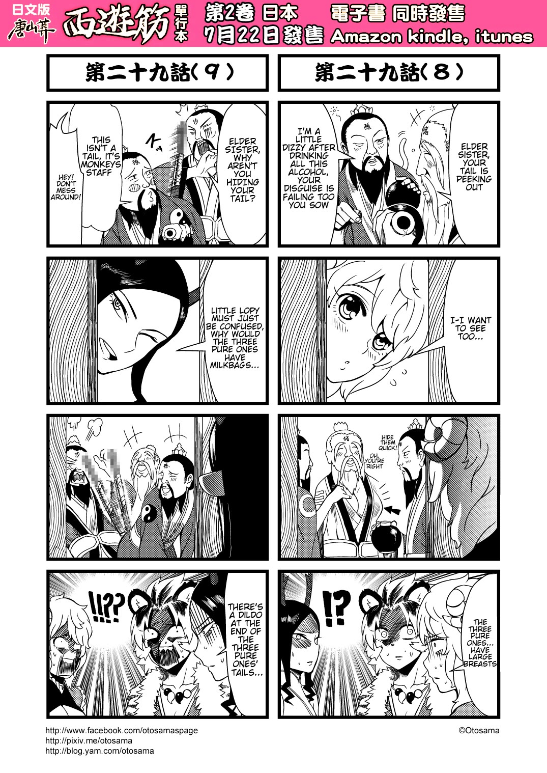Tang Hill Burial - Journey to the West Irresponsible Anything Goes Edition chapter 29 page 5