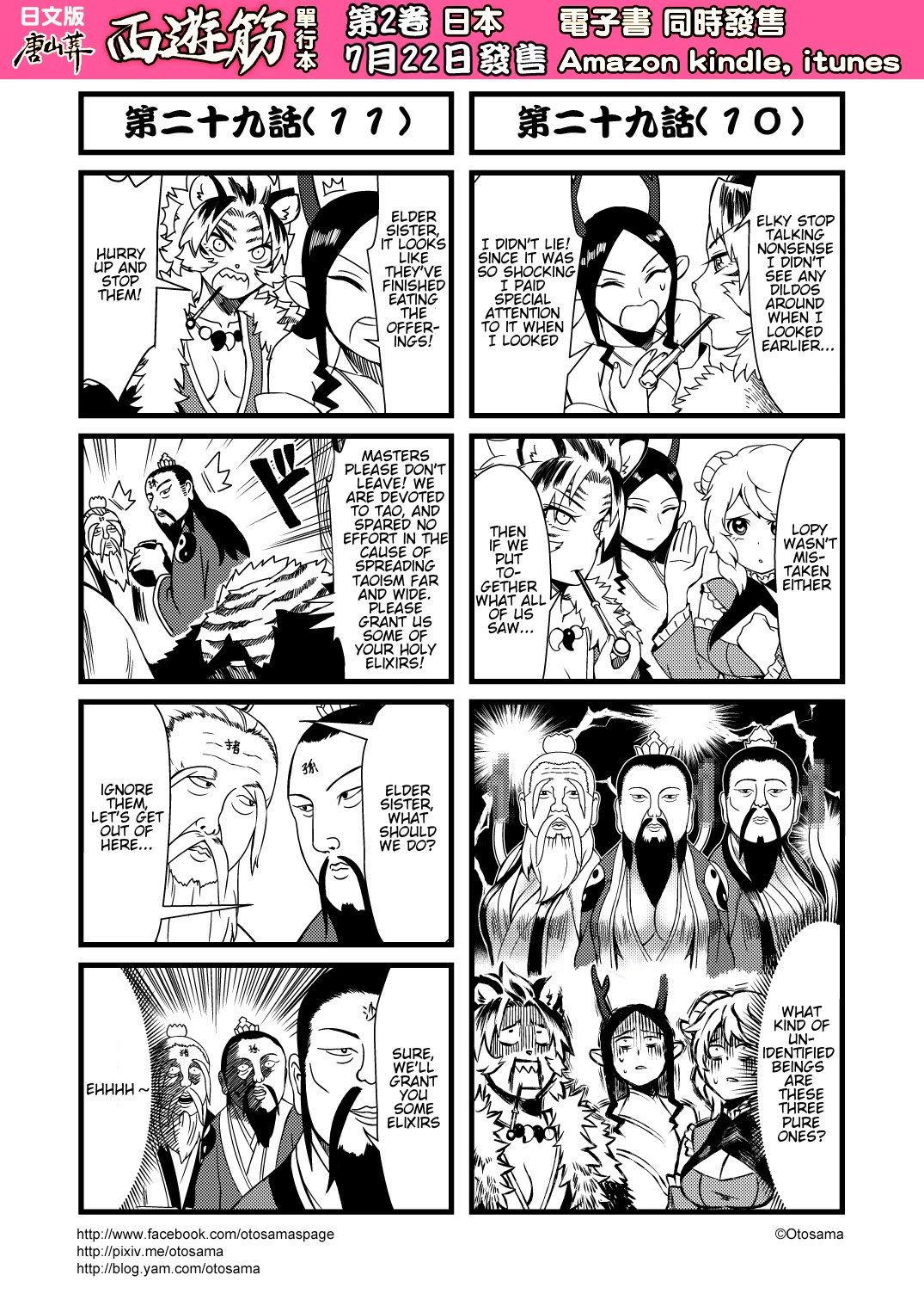 Tang Hill Burial - Journey to the West Irresponsible Anything Goes Edition chapter 29 page 6