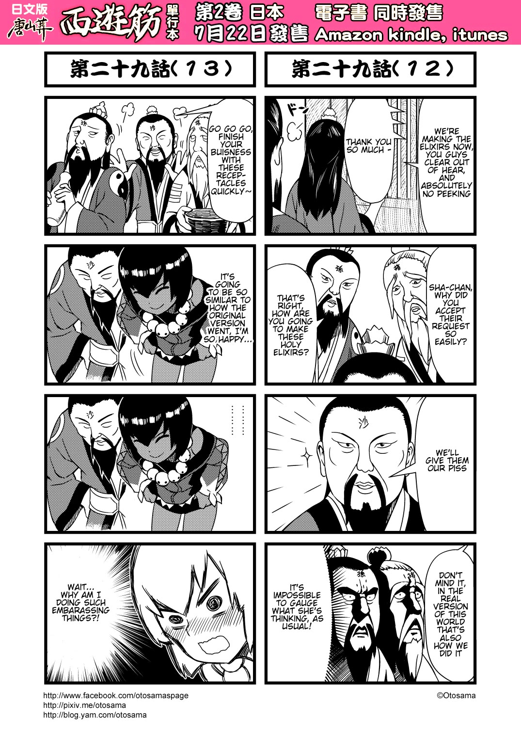 Tang Hill Burial - Journey to the West Irresponsible Anything Goes Edition chapter 29 page 7