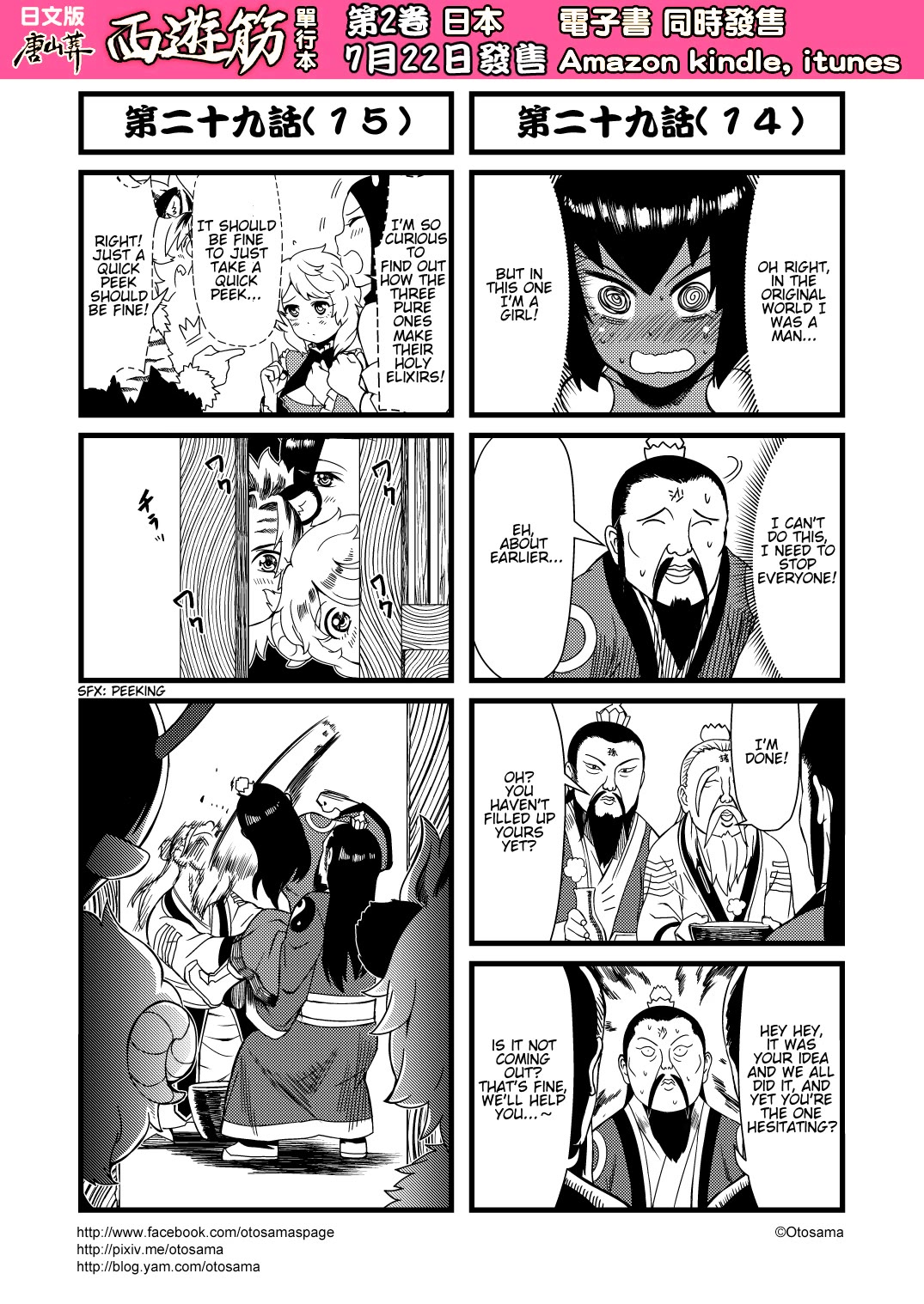 Tang Hill Burial - Journey to the West Irresponsible Anything Goes Edition chapter 29 page 8