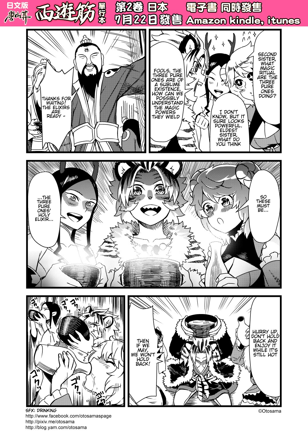 Tang Hill Burial - Journey to the West Irresponsible Anything Goes Edition chapter 29 page 9