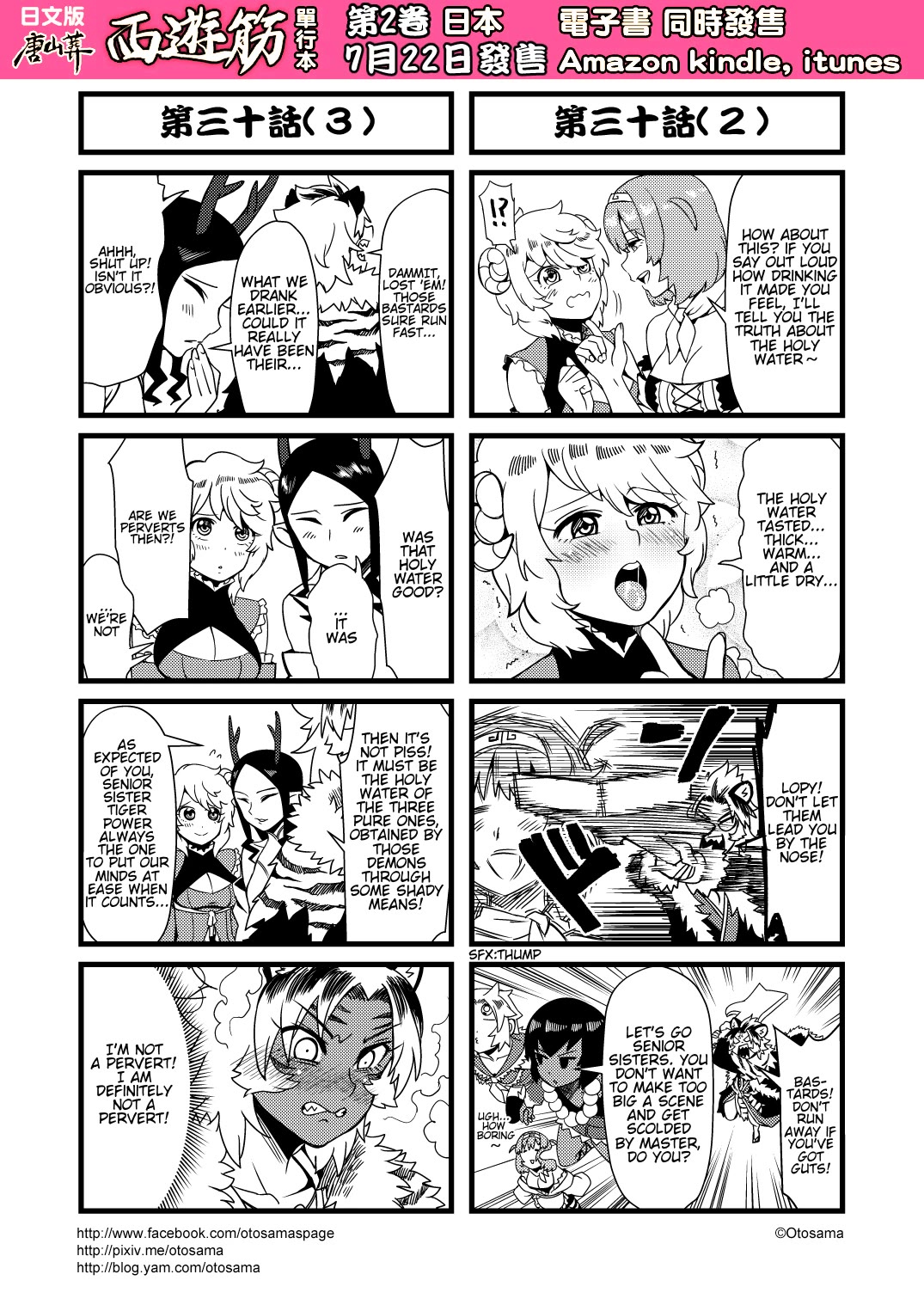 Tang Hill Burial - Journey to the West Irresponsible Anything Goes Edition chapter 30 page 2