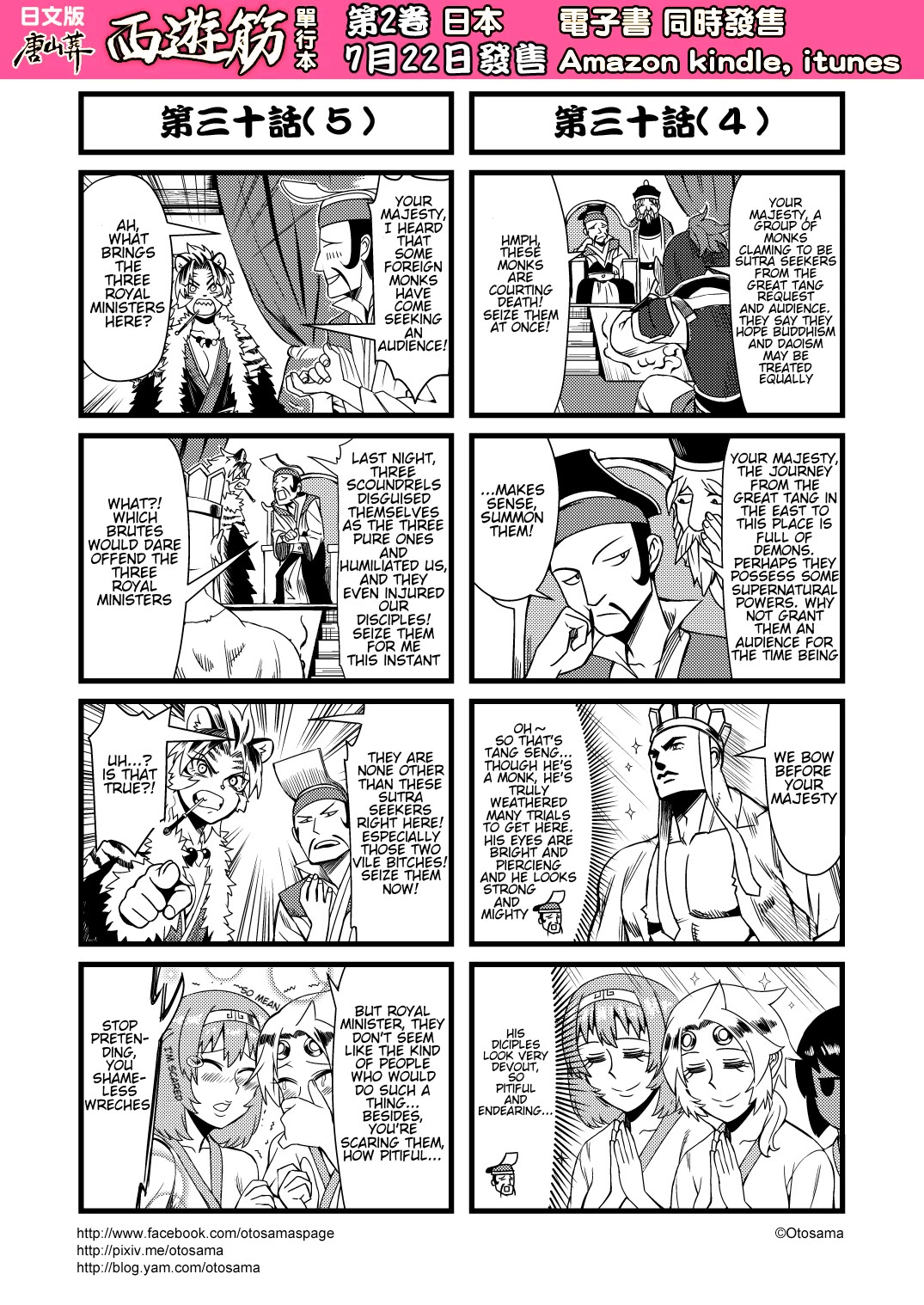 Tang Hill Burial - Journey to the West Irresponsible Anything Goes Edition chapter 30 page 3