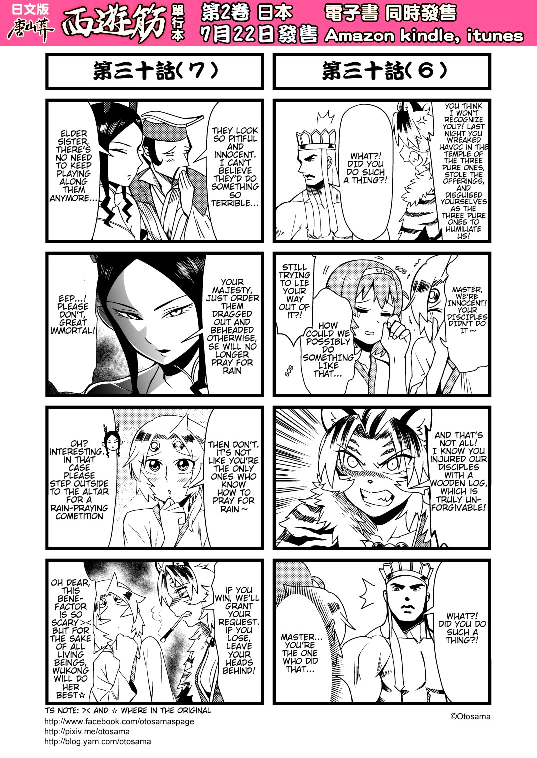 Tang Hill Burial - Journey to the West Irresponsible Anything Goes Edition chapter 30 page 4