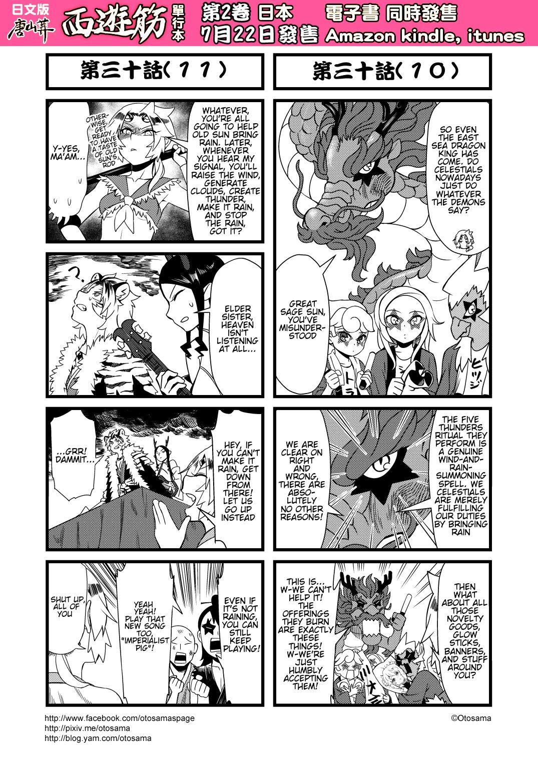 Tang Hill Burial - Journey to the West Irresponsible Anything Goes Edition chapter 30 page 6