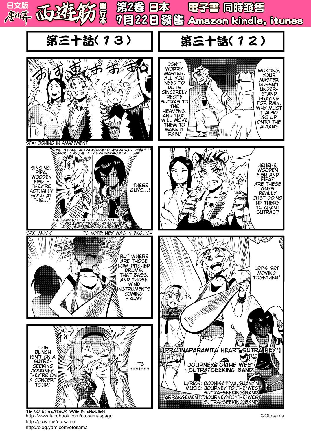 Tang Hill Burial - Journey to the West Irresponsible Anything Goes Edition chapter 30 page 7