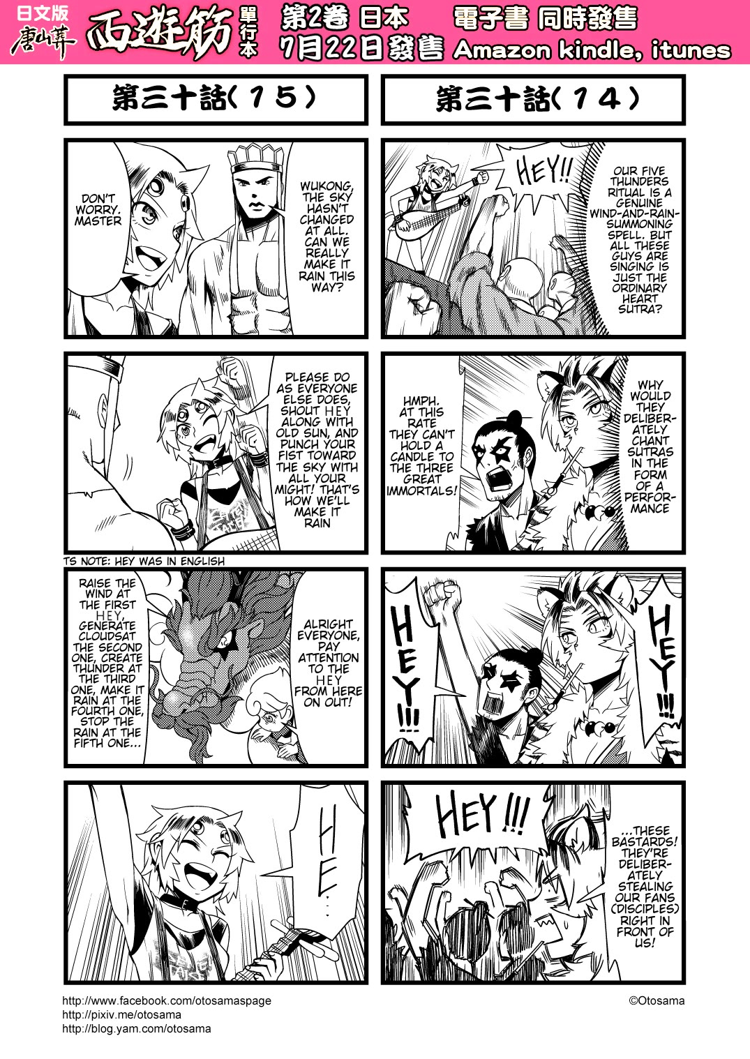 Tang Hill Burial - Journey to the West Irresponsible Anything Goes Edition chapter 30 page 8