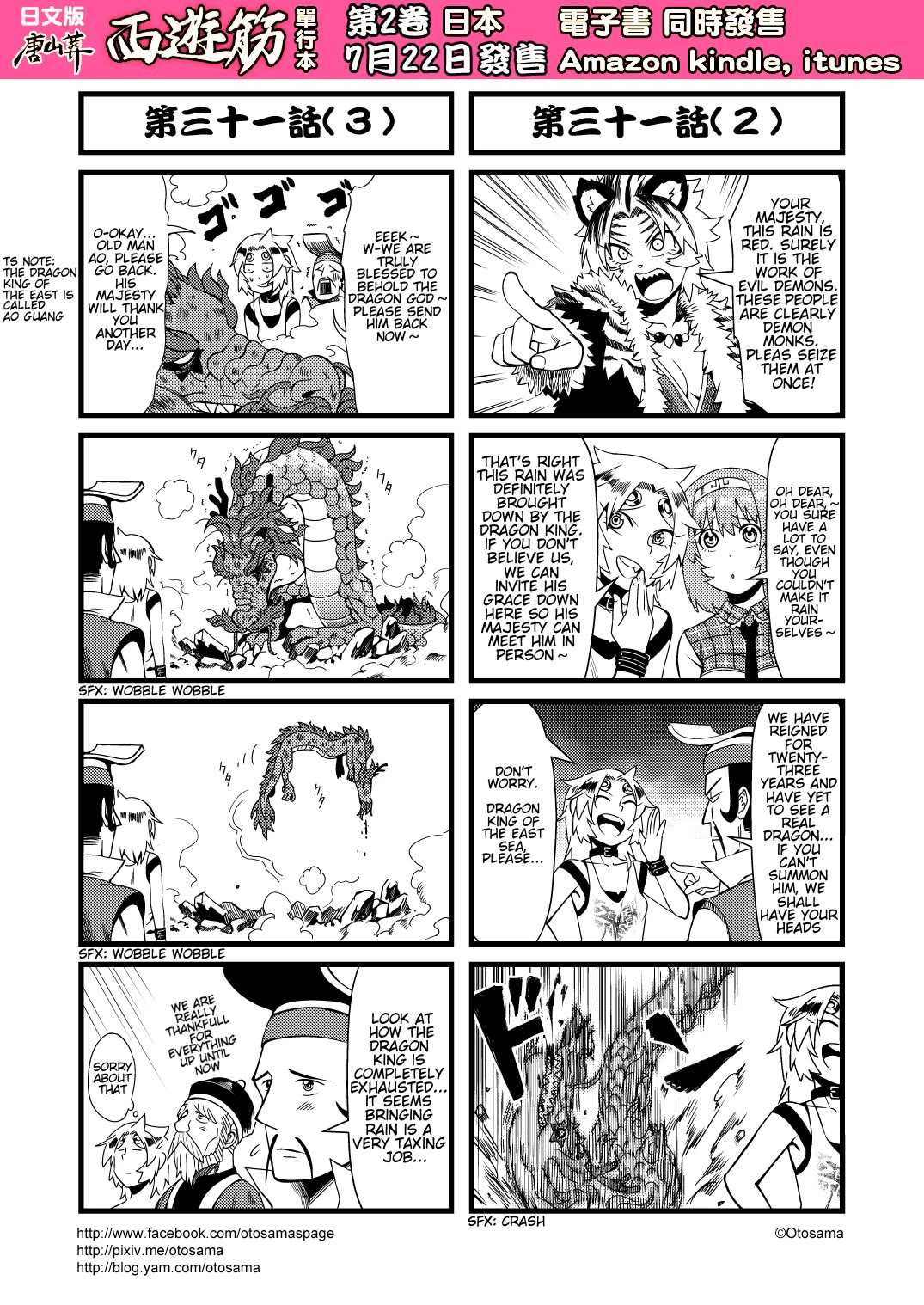 Tang Hill Burial - Journey to the West Irresponsible Anything Goes Edition chapter 31 page 2