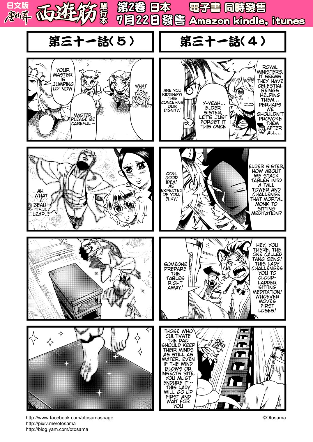 Tang Hill Burial - Journey to the West Irresponsible Anything Goes Edition chapter 31 page 3