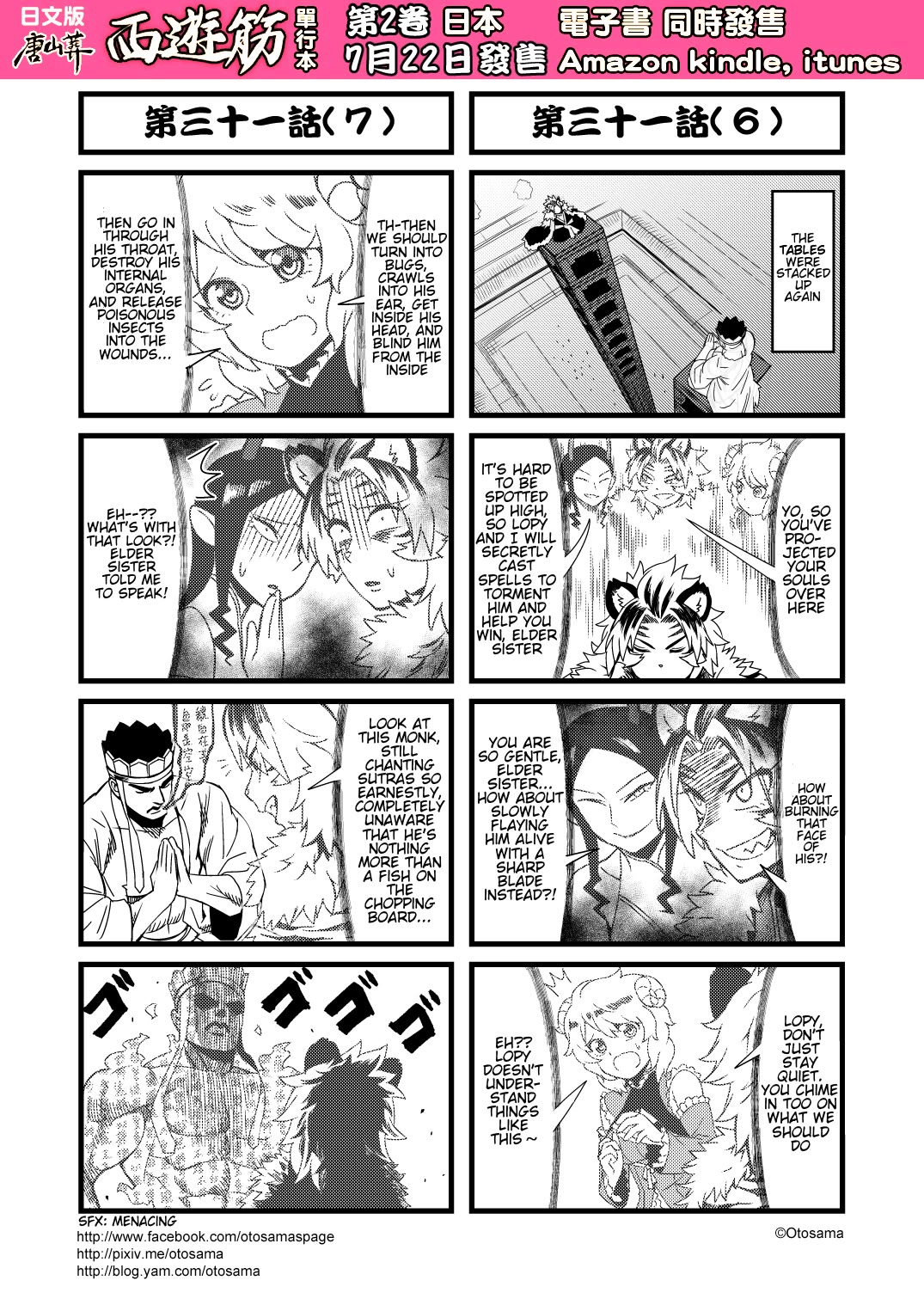 Tang Hill Burial - Journey to the West Irresponsible Anything Goes Edition chapter 31 page 6