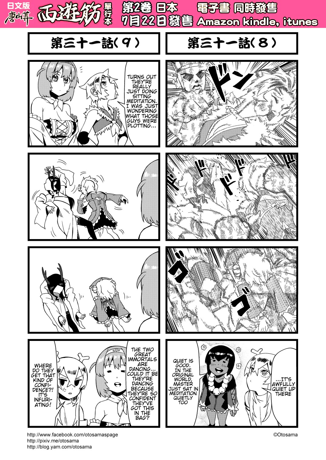 Tang Hill Burial - Journey to the West Irresponsible Anything Goes Edition chapter 31 page 7