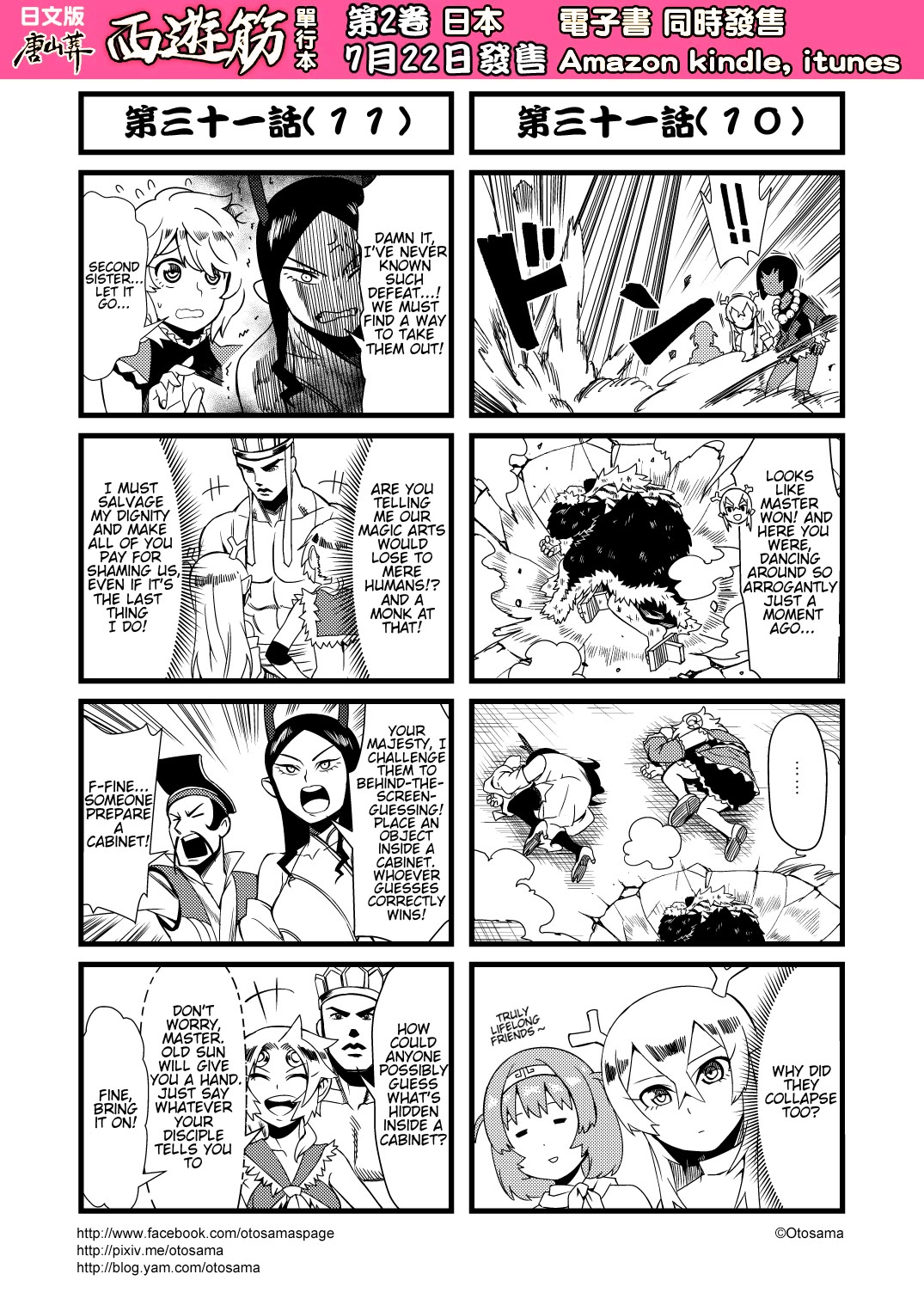 Tang Hill Burial - Journey to the West Irresponsible Anything Goes Edition chapter 31 page 8