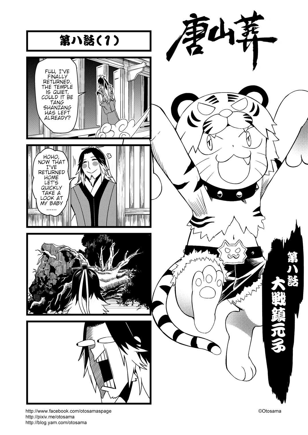 Tang Hill Burial - Journey to the West Irresponsible Anything Goes Edition chapter 8 page 1