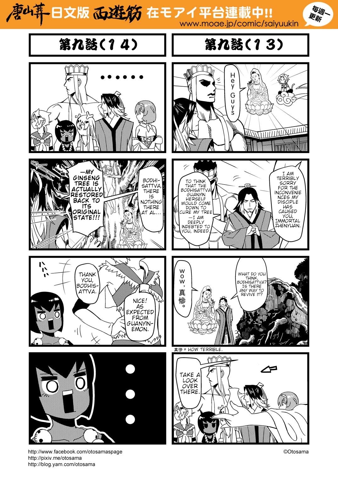 Tang Hill Burial - Journey to the West Irresponsible Anything Goes Edition chapter 9 page 8