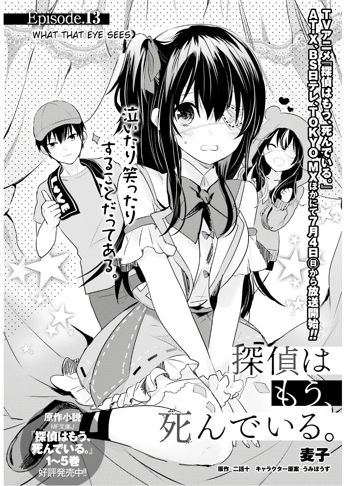 Tantei wa Mou, Shindeiru chapter 13 page 2