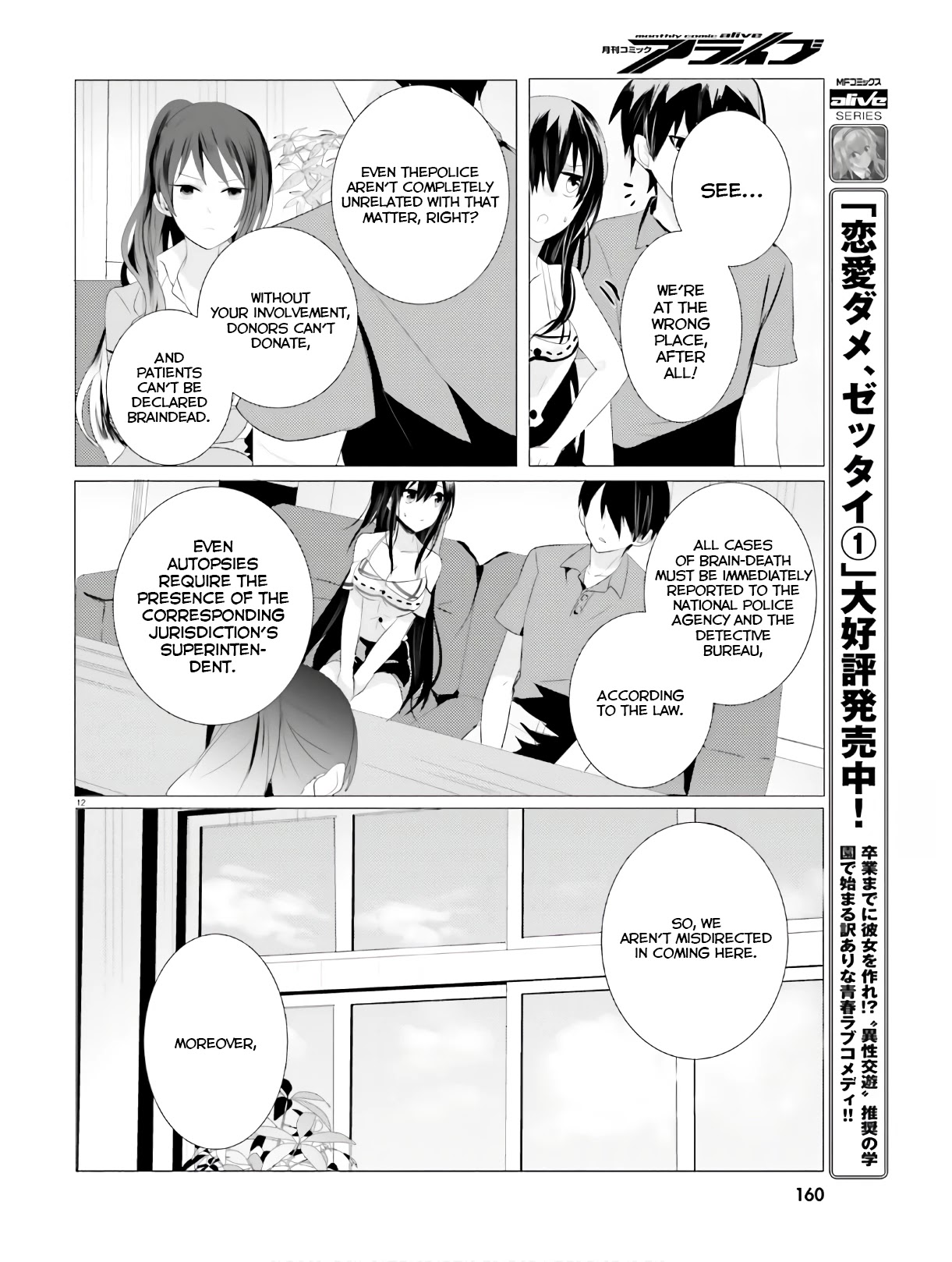 Tantei wa Mou, Shindeiru chapter 3 page 12
