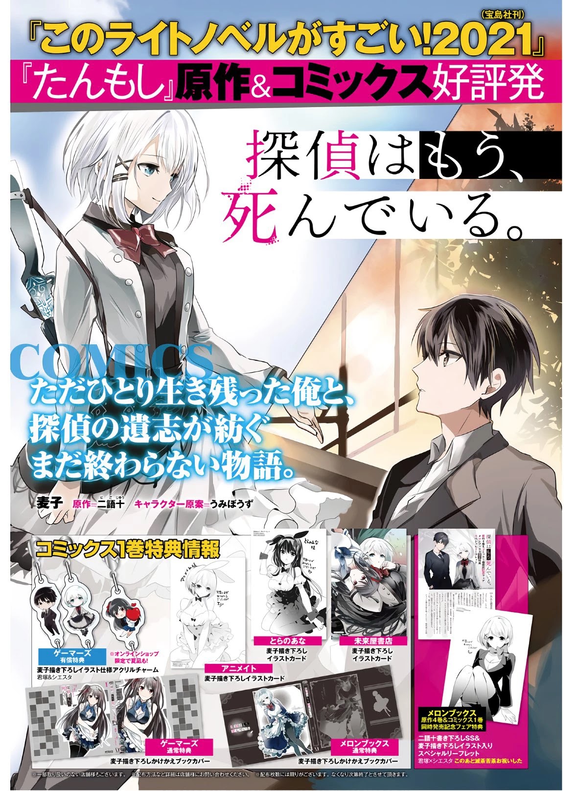 Tantei wa Mou, Shindeiru chapter 6 page 1