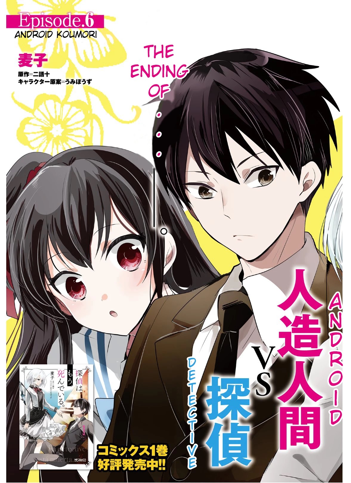 Tantei wa Mou, Shindeiru chapter 6 page 5