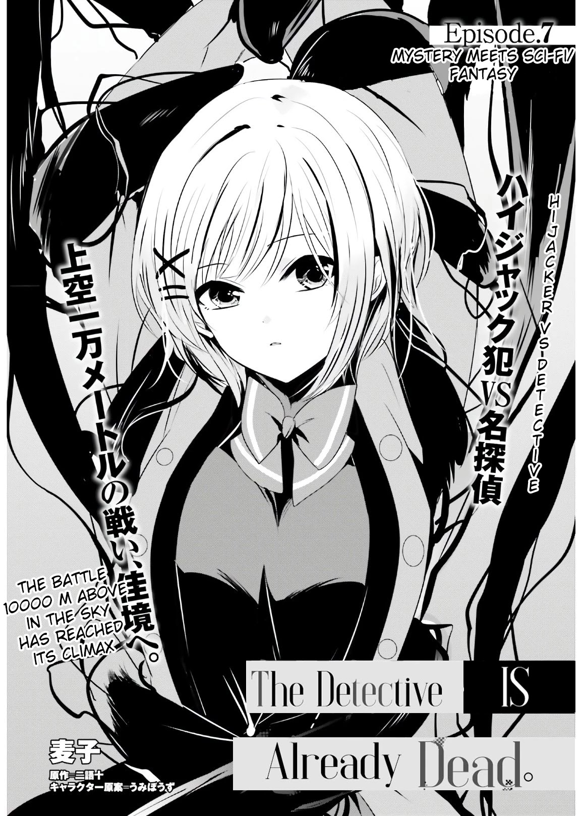 Tantei wa Mou, Shindeiru chapter 7 page 2
