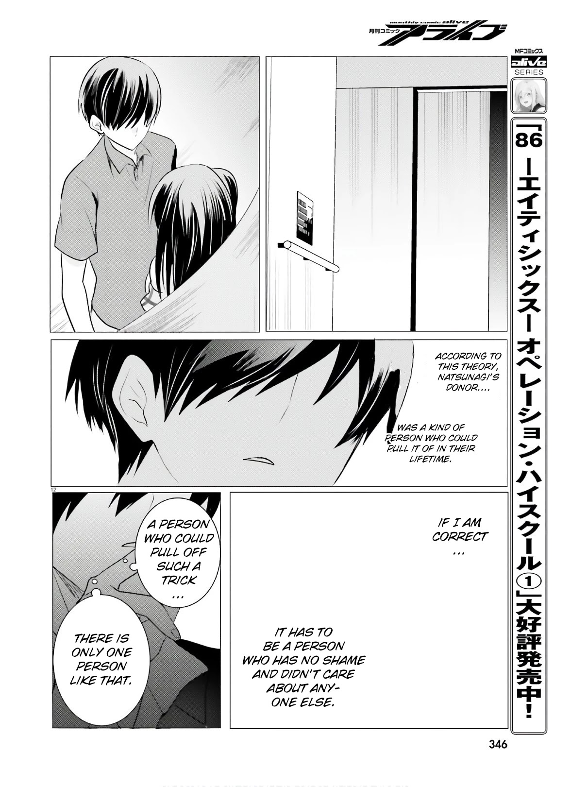 Tantei wa Mou, Shindeiru chapter 8 page 12