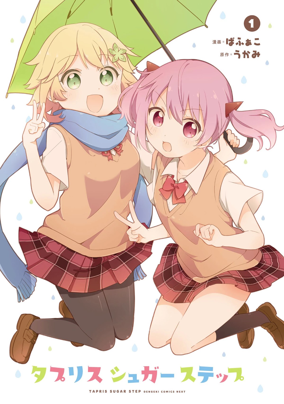 Tapris Sugar Step chapter 1 page 3