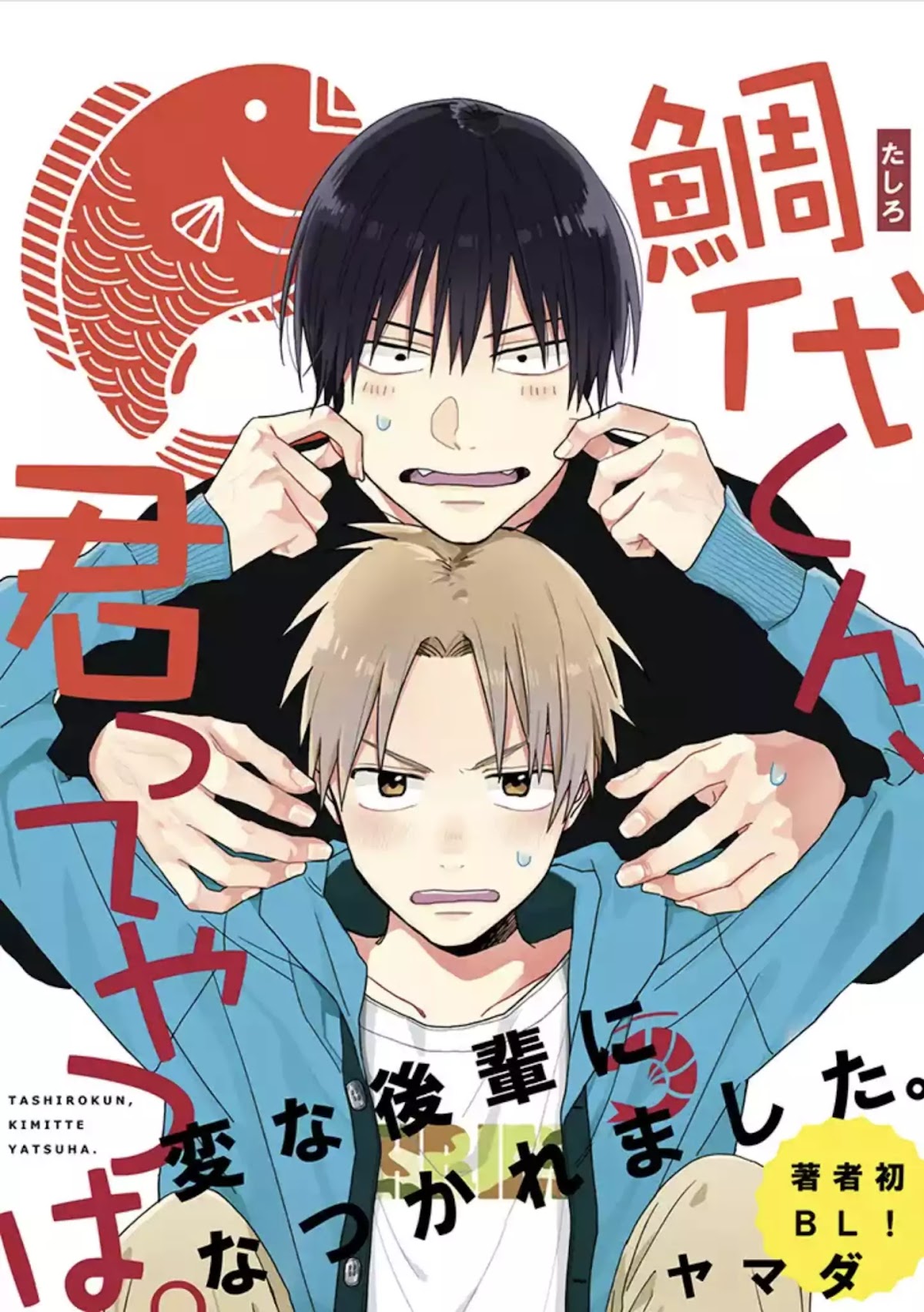 Tashiro-kun, Kimi tte Yatsu wa. chapter 1 page 1