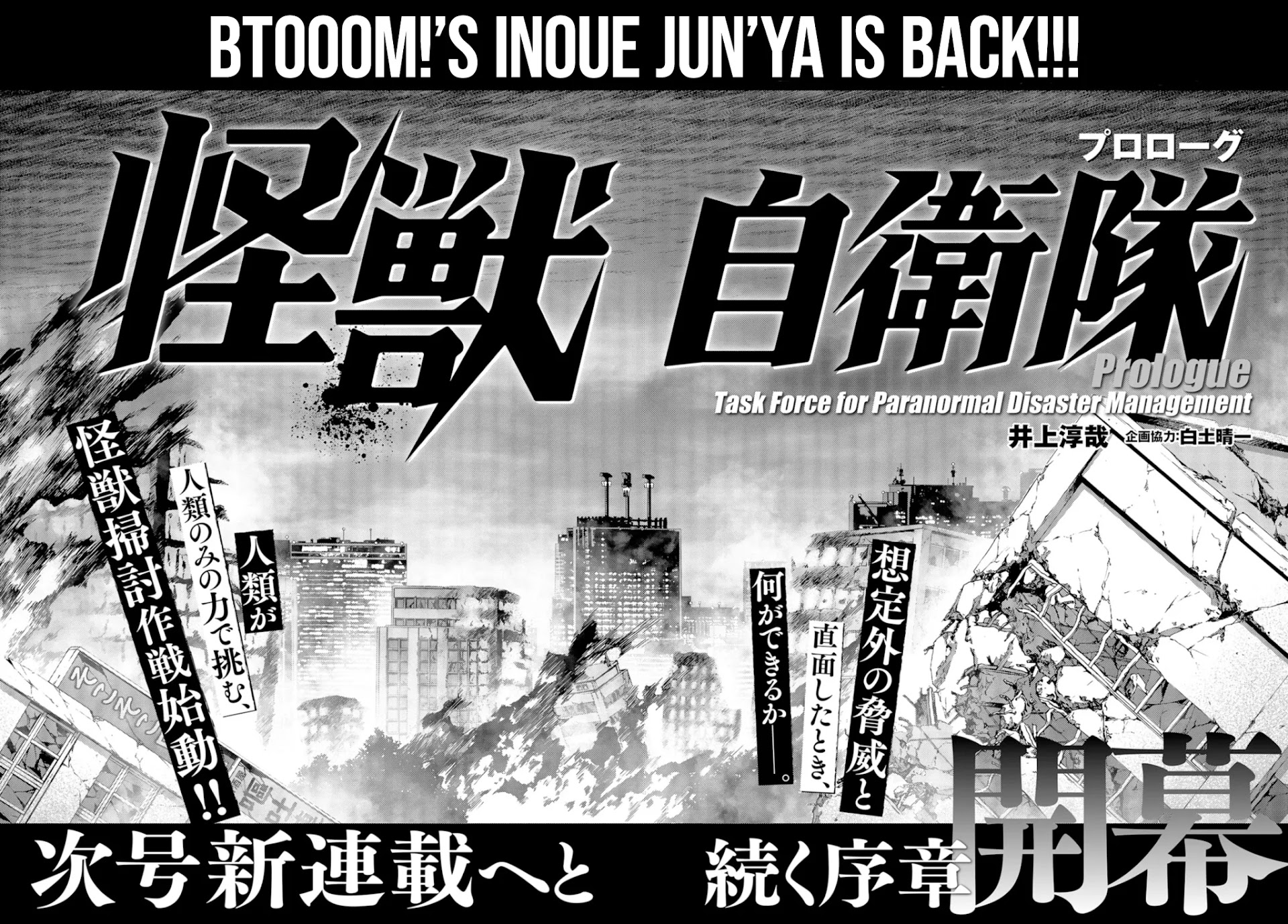 Task Force for Paranormal Disaster Management chapter 0 page 5