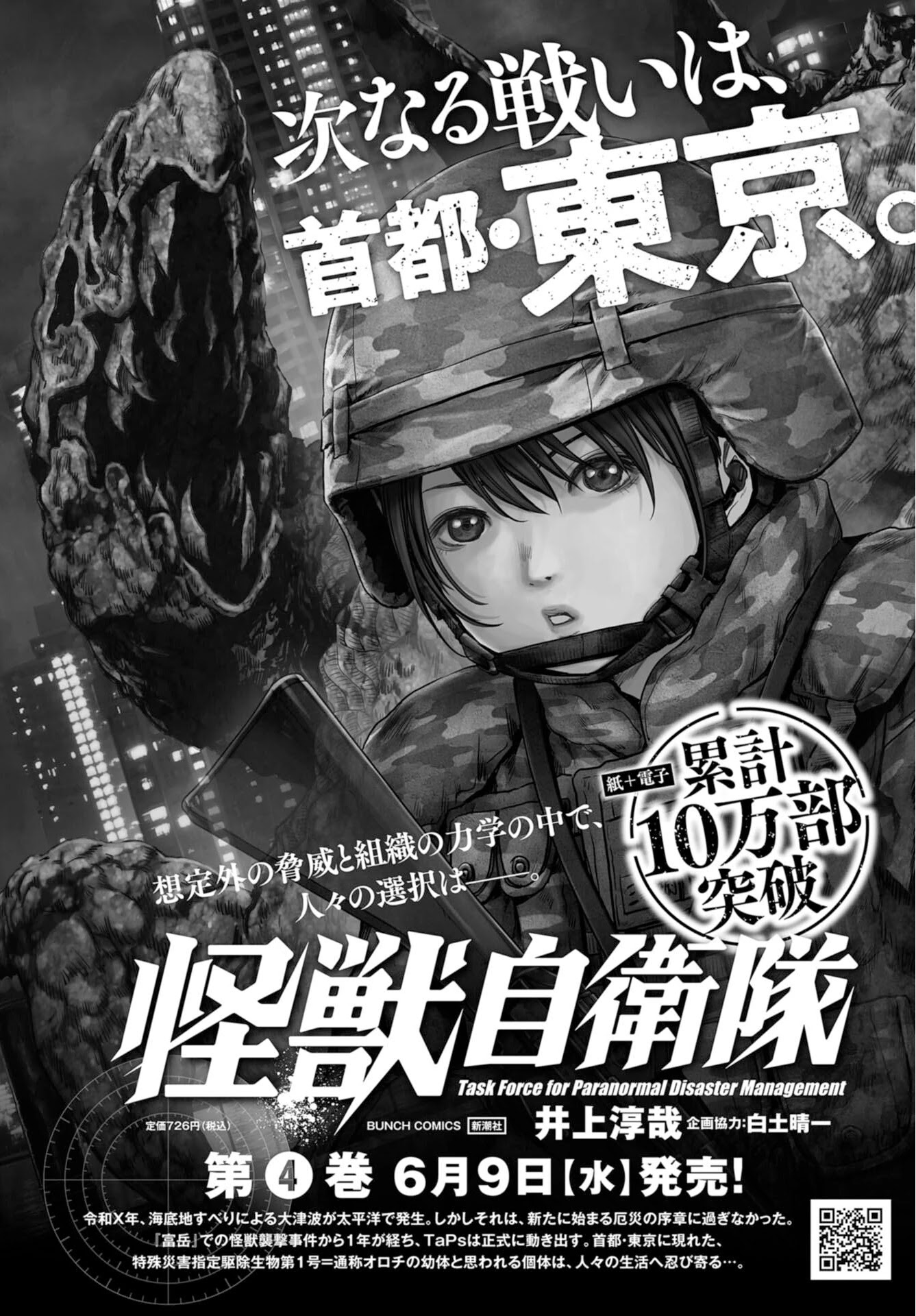 Task Force for Paranormal Disaster Management chapter 13 page 4