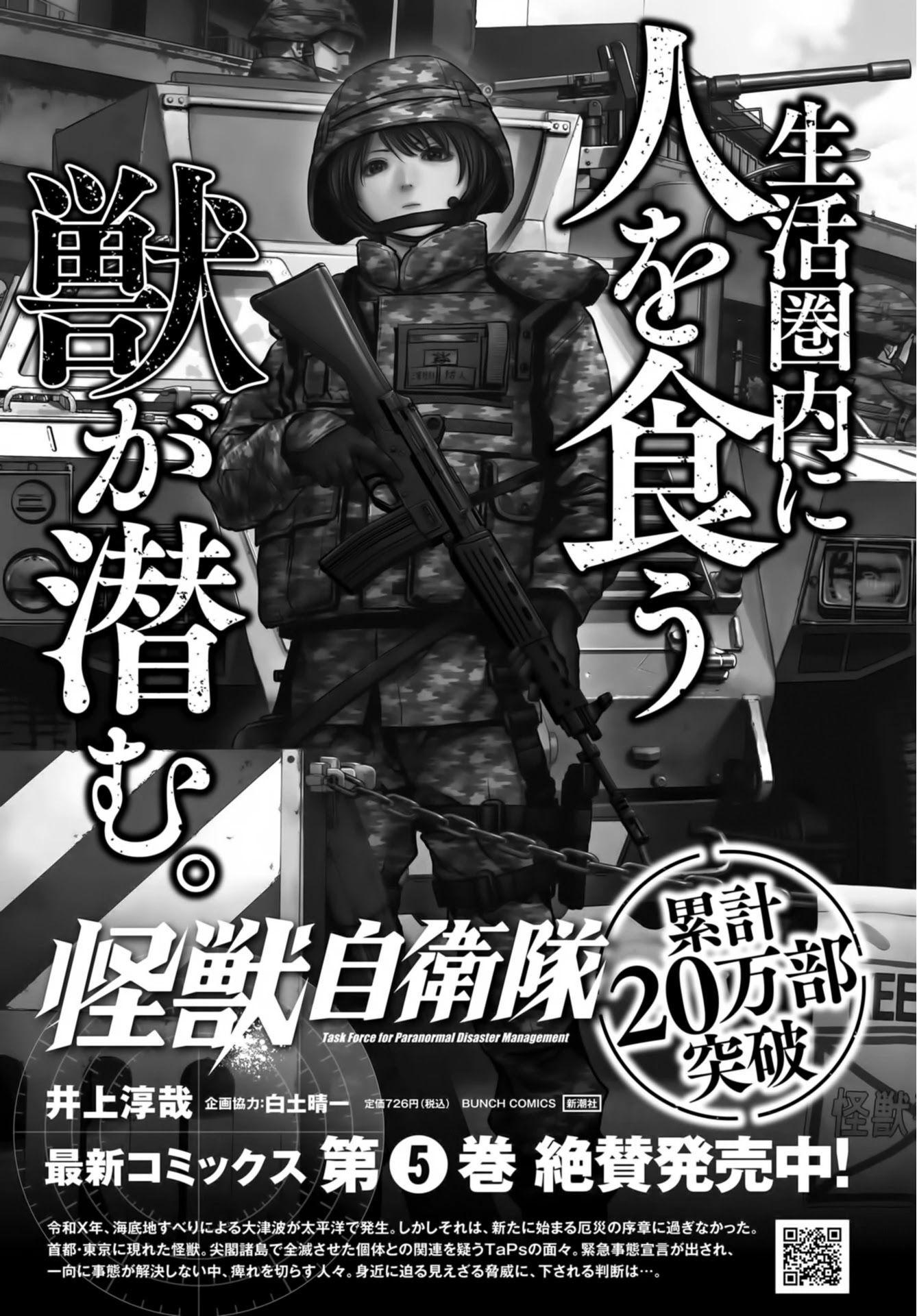 Task Force for Paranormal Disaster Management chapter 17 page 62