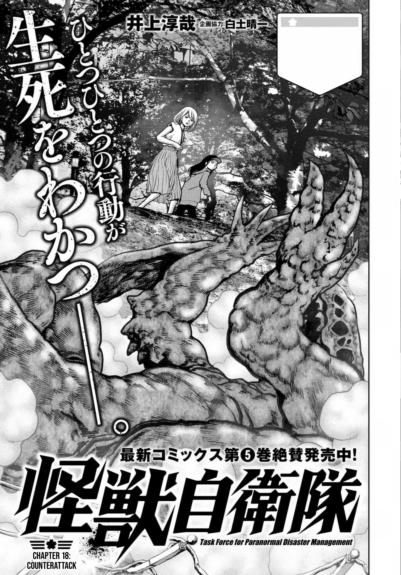 Task Force for Paranormal Disaster Management chapter 18 page 1