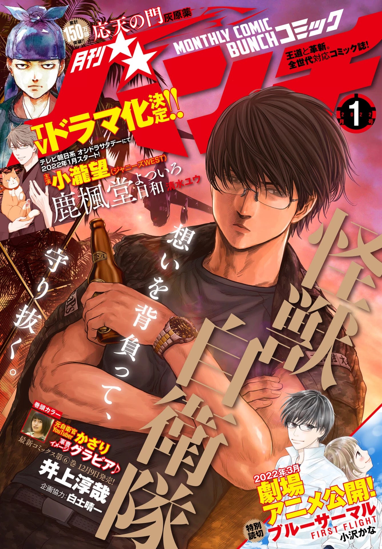 Task Force for Paranormal Disaster Management chapter 19 page 1