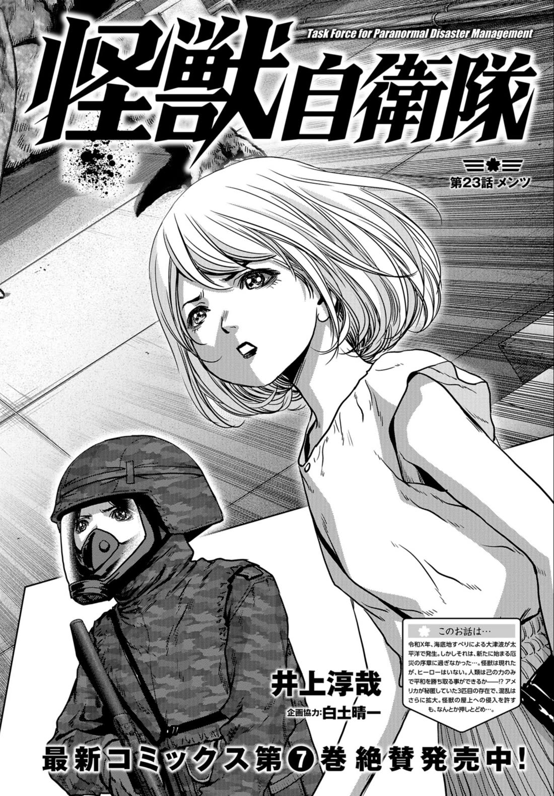 Task Force for Paranormal Disaster Management chapter 23 page 3