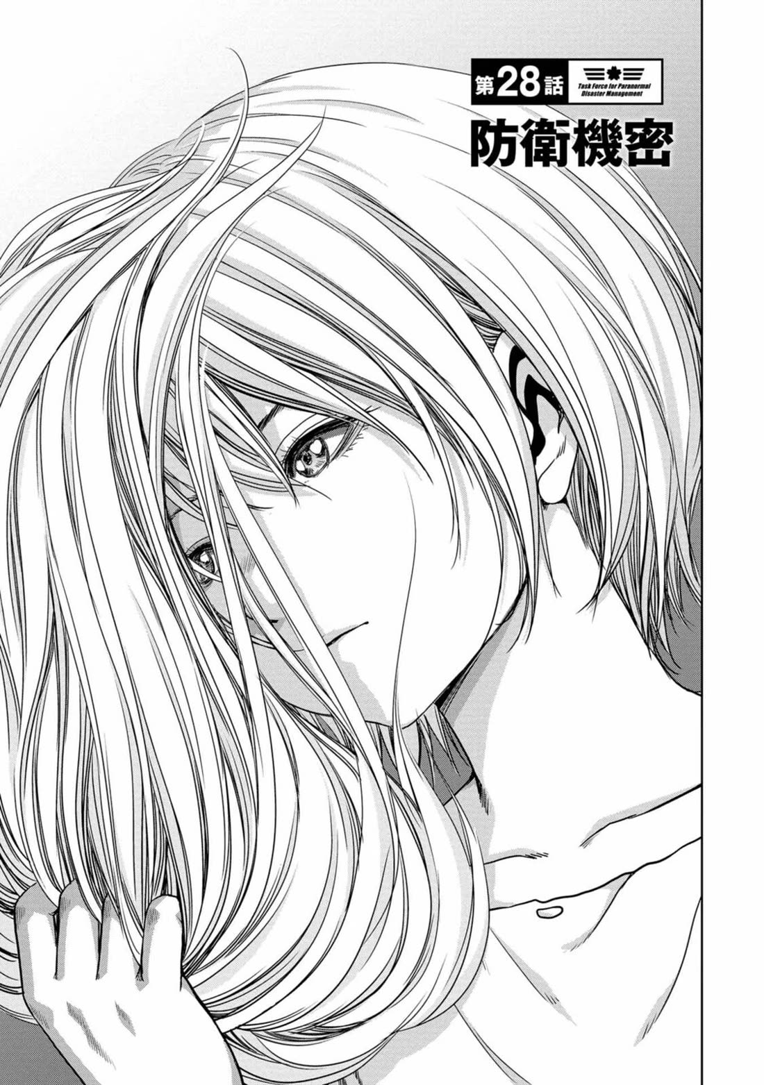 Task Force for Paranormal Disaster Management chapter 28 page 2