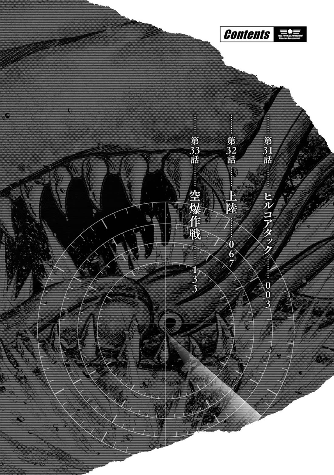 Task Force for Paranormal Disaster Management chapter 31 page 5