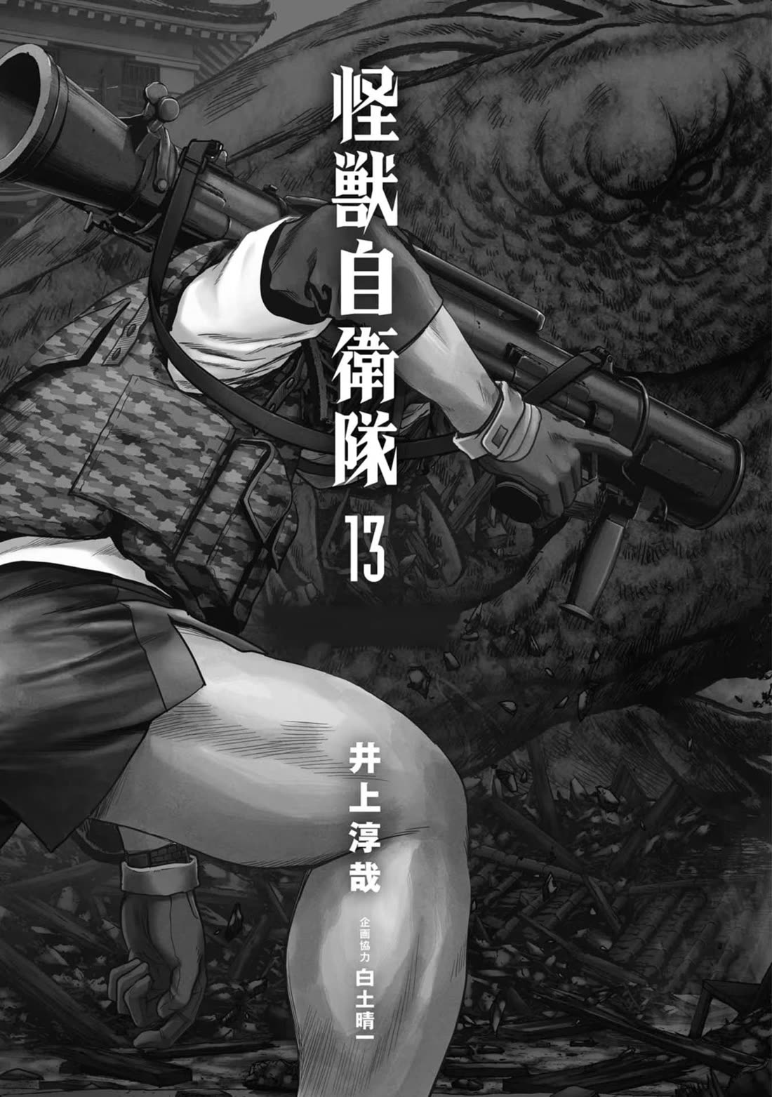 Task Force for Paranormal Disaster Management chapter 37 page 3