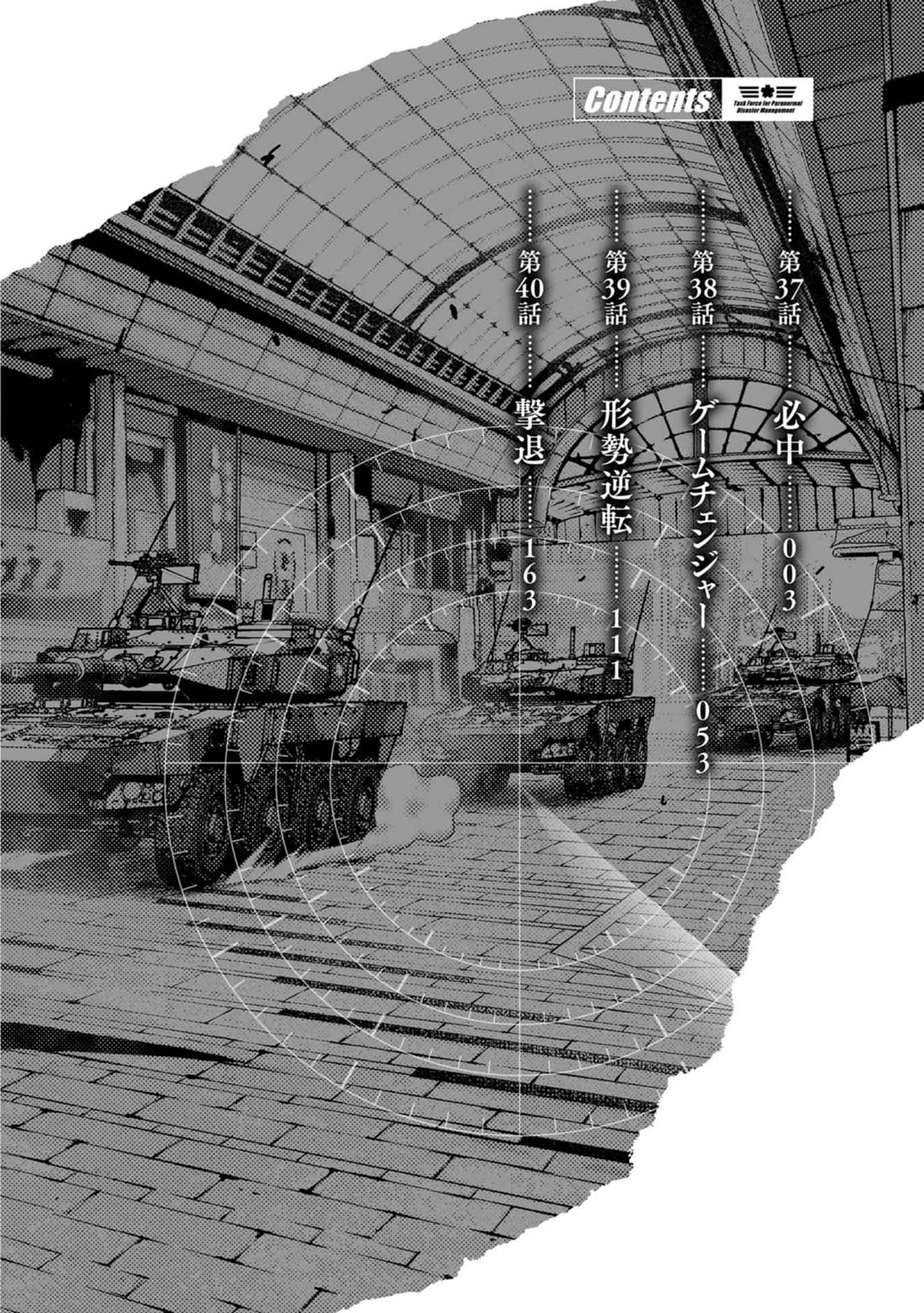 Task Force for Paranormal Disaster Management chapter 37 page 4