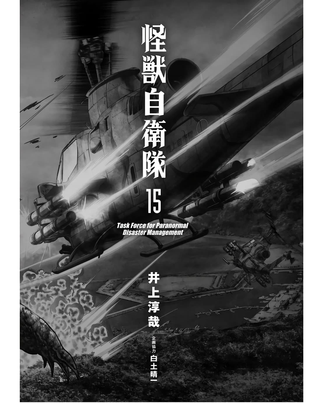 Task Force for Paranormal Disaster Management chapter 45 page 3