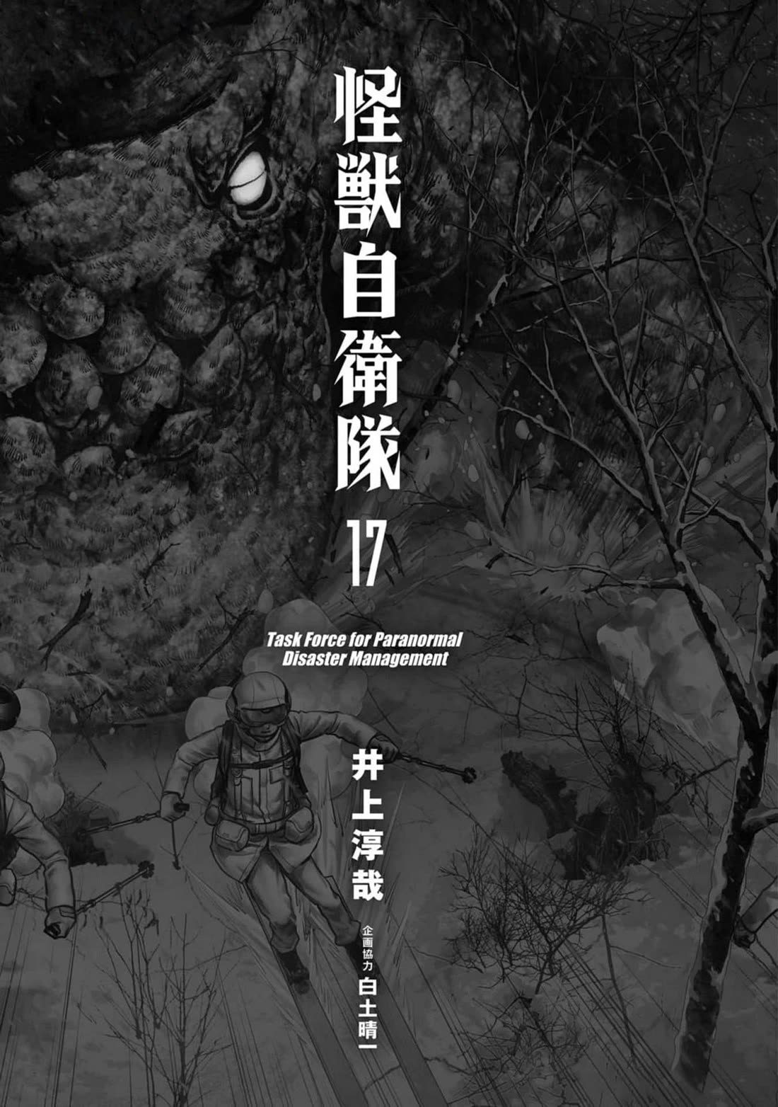 Task Force for Paranormal Disaster Management chapter 52 page 3