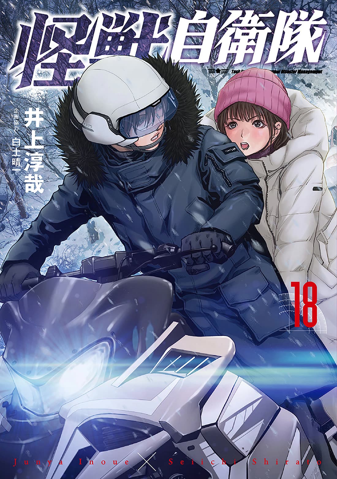 Task Force for Paranormal Disaster Management chapter 55 page 2