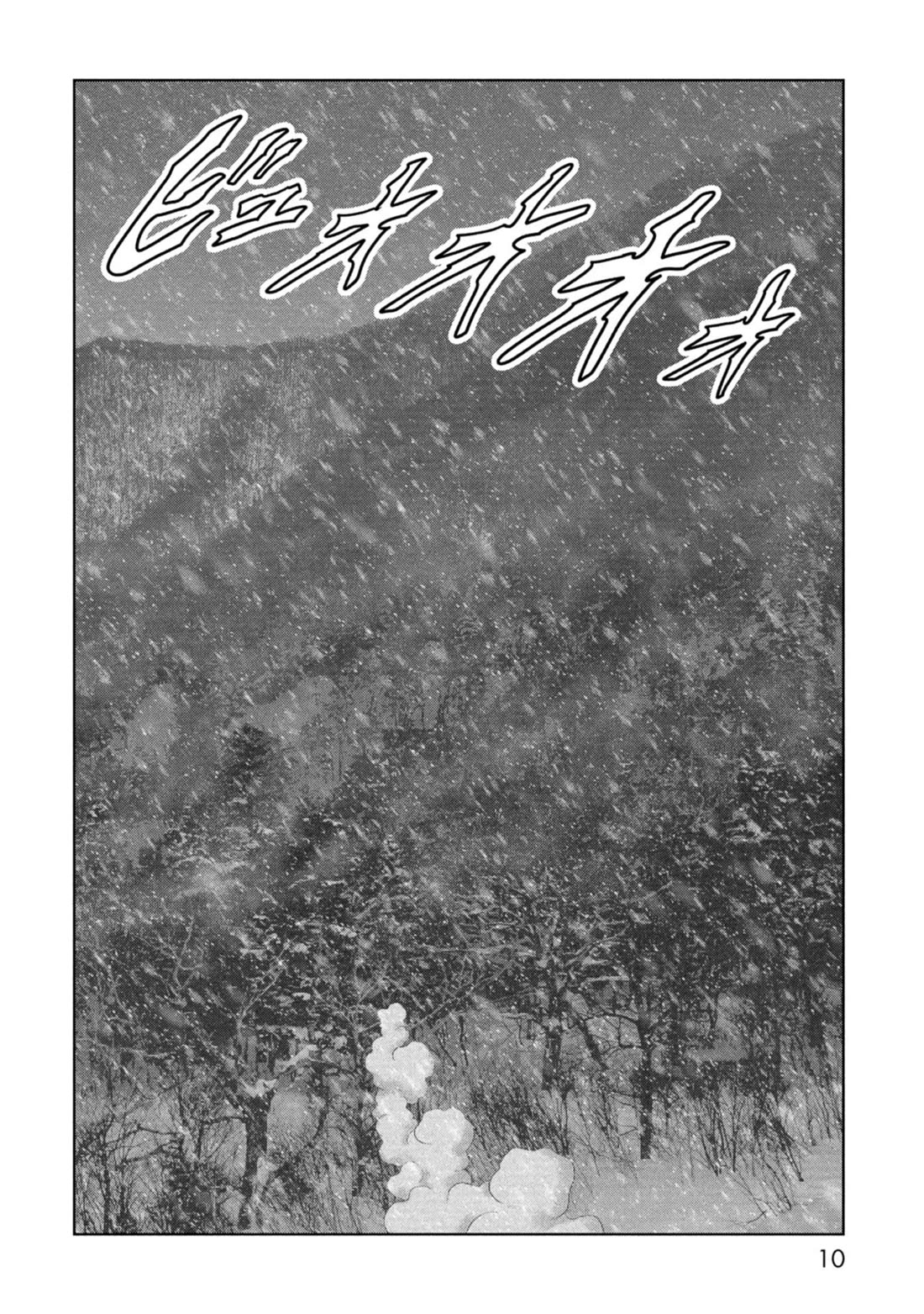 Task Force for Paranormal Disaster Management chapter 58 page 12