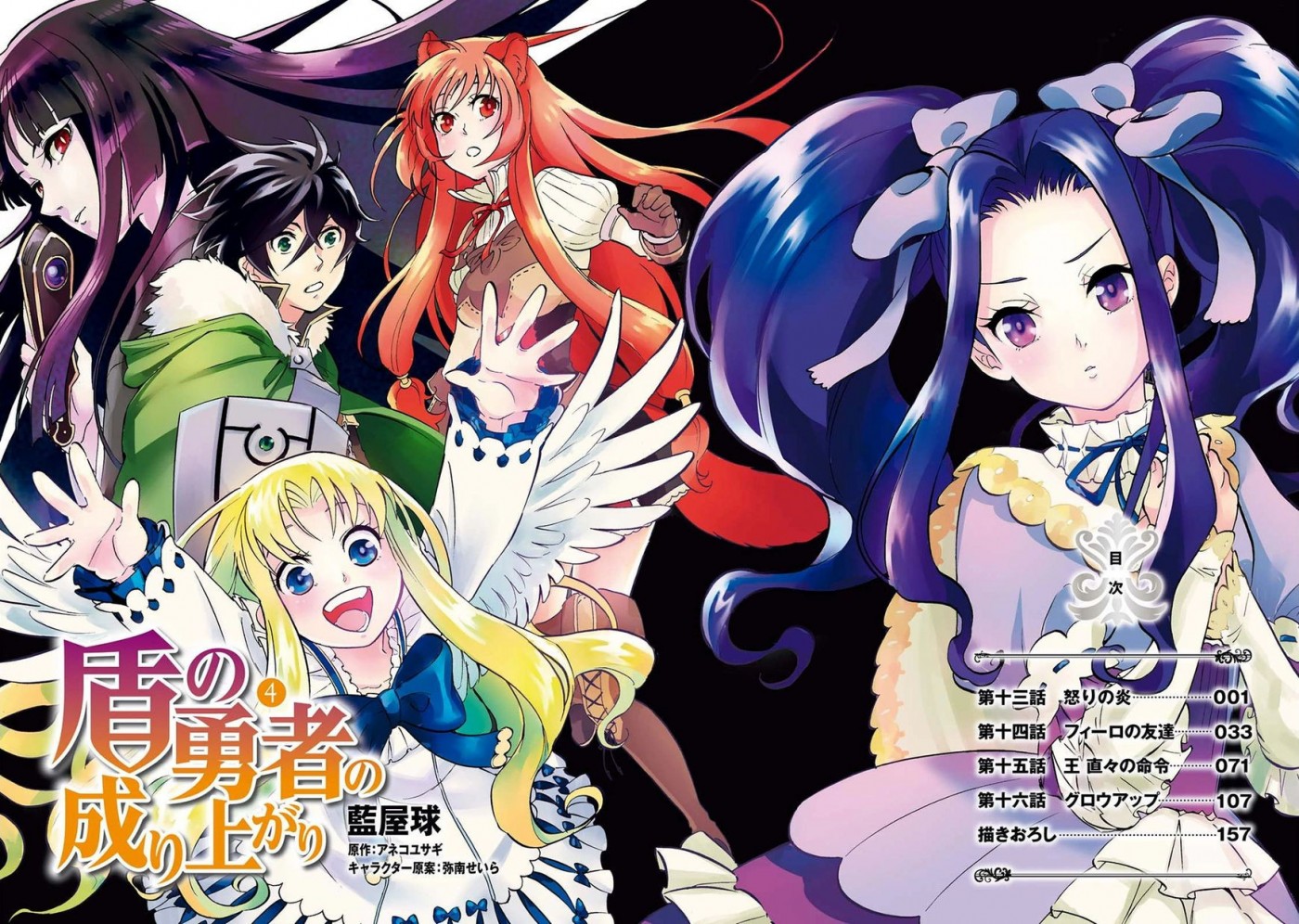 Tate no Yuusha no Nariagari chapter 16.5 page 4